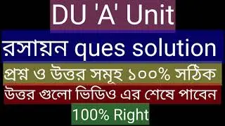 DU 'A' Unit Admission Chemistry Question and Solution 2021 || Dhaka University 'KA' Unit answer 2021