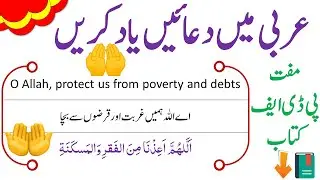 Prayers in Arabic With English and Urdu Translation | Prayers in Arabic | EngRabic