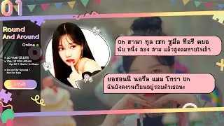 [THAISUB] JO YURI (조유리) – Round and Around Lyrics #IZซับไทย​​
