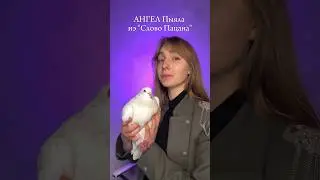 ПЕСНЯ 