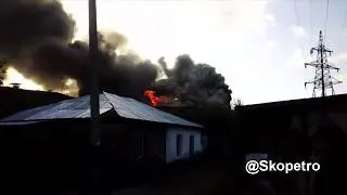 Пожар в Петропавлоске 8 09 2017