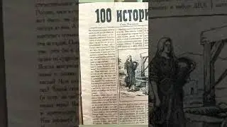 О.А.Жиганков Книга (аудио): "100 историй."