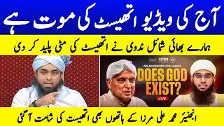 GOD Kahan Say Aya ??? Atheist Ki Ajj Shamat ka Din by Engineer Muhammad Ali Mirza