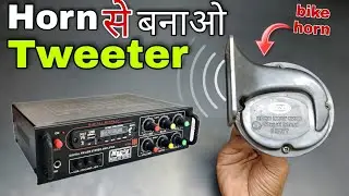 horn se banao tweeter 😀 l| क्या ये बजेगा...? #amplifier #dj #hometheater