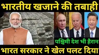 भारत के दिमागी खेल से दुनिया हैरान