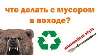 What can you do with the garbage in the campaign?