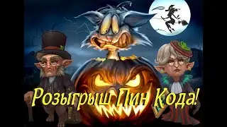 💖 Розыгрыш Пин Кода! 💖Аллоды Онлайн💖