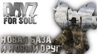Новые знакомства. Лутаем Тисы. Новый м3с. Сервер Для Души [DAYZ]