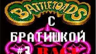 Battletoads BRO SPECIAL - part 3 