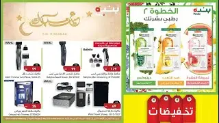 عروض بندة الاسبوعية حصريا مع اقوي كوبونات خصم شهر