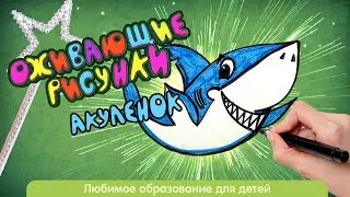 Как нарисовать акулу | Пошаговый урок по рисованию для детей | Акуленок туруру 🦈