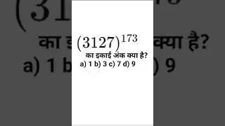 इकाई अंक की Tricks, unit digit, maths tricks by Amit sir, maths by Amit sir