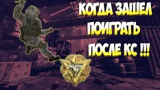 Когда зашел по играть в Warface после CS !