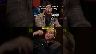 Трудности на Ютубе и стремление к успеху