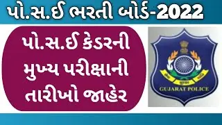PSI Main exam date Declare||Psi exam news 2022||psi exam update LRD exam update 2022