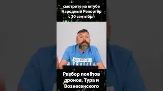 Разбор полётов дронов, Тура и Вознесенского/Овощебаза Лкашенко #беларусь #новости #лукашенко