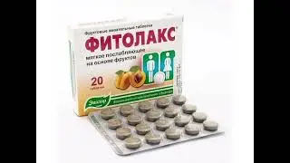 Реклама Фитолакс по радиостанциям (2017?)