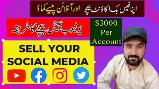 Facebook Baicho Paise Kamao | Online Earning In Pakistan | Sell Your Social Media Account Fameswap |