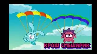 Smeshariki (russian kikoriki). Song 