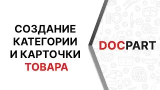 Создание категории и карточки товара