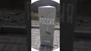 НА ГРАНИЦЕ КИТАЯ СЕВЕРНОЙ КОРЕИ и РОССИИ