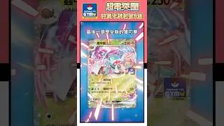「道館特典卡牌包」第8版🎉 蟲甲聖ex、招式學習器機 新登場！噴射能量、老大的指令、鐵包袱 實用登場！ #寶可夢卡牌 #超電突圍