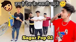 हम है देश के असली नमूने 😂😅 || Sagar Pop video's || Comedy Reels || Techno Funny