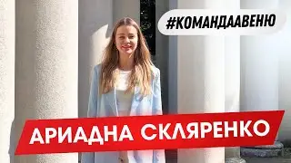 Ариадна Скляренко: Руководитель отдела продаж / Специалист по недвижимости (Калининград)