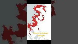 делаем выдуманные империи.часть 2.