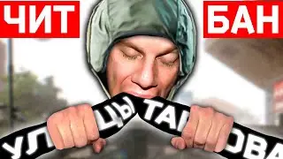 СПАЛИЛ ЧИТЫ ПРЯМО НА СТРИМЕ Тарков \ Tarkov