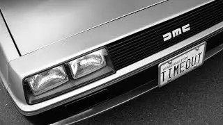 Ты и DeLorean DMC-12
