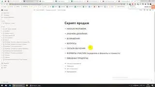 Обучающий портал #22 Как сделать скрипт на Notion (часть 1) РентРОП