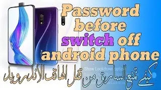 How to Enable Lockdown Mode on Samsung Phones | Samsung One UI 2 | Android New Feature