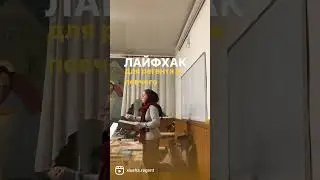 ЛАЙФХАК для певчего и регента☺️ включайте звук🎶