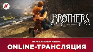 Сказ о двух братьях | Мария Ильина (agr0n0m)