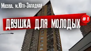 Двушка для молодых. Заезд. Завоз инструмента. Обустройство.