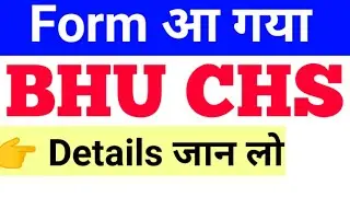 BHU CHS entrance exam 2021 - bhu chs form 2021