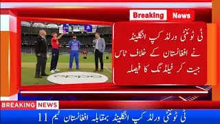 England vs Afghanistan ICC Men’s T20 World Cup 2022 Match 14 Details