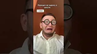 ЖИЗА😂 РЕАКЦИЯ НА ОЦЕНКИ 
