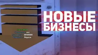 DIAMOND RP - НОВЫЕ БИЗНЕСЫ & ОБНОВЛЕНИЕ БАНД (НОВОСТИ SAMP)
