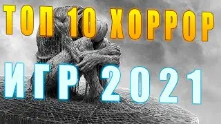 Топ 10 НОВЫХ Страшных Хоррор Игр 2021