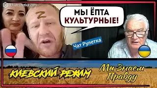 Русские "интеллигенты" из чат рулетки! Культурные и вежливые!