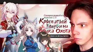 6 БАННЕРОВ ЗА ПАТЧ?! БОСС ФЭЙСЯО?! Линша, Моцзэ, Стрим Разработчиков 2.5 | Honkai Star Rail (#44)