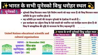 ।भारत के सभी यूनेस्को विश्व धरोहर स्थल।#khan_sir #shortvideo#gk#upsc#gs #gkgs #exam #rojgarwithankit