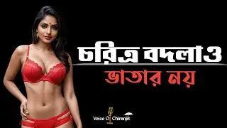 চরিত্র বদলাও 🔥Boys Attitude Video 😎 single boys attitude video | Voice Of Chiranjit