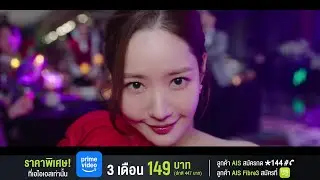 Confident Queen | สมัครแพ็กเกจ Prime Video ที่ AIS