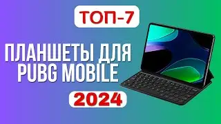 TOP 7. 🐯Best tablets for PUBG MOBILE. 🏆2024 Ranking. Which one is best to choose for PUBG?