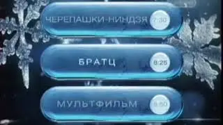Далее ТВ3, 12.2008 #6