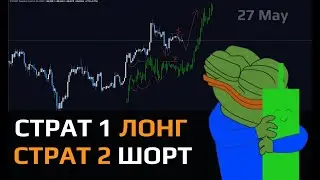 СЕГОДНЯ ЗАВТРА ЖДУ ЛОНГ | НО ЕСТЬ И СКАЛЬП ШОРТ | Анализ 27 мая #биткоин
