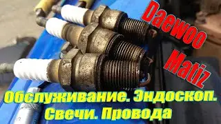 Daewoo Matiz. Проверка эндоскопом. Свечи. Провода